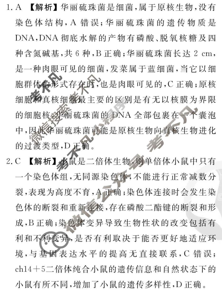 [衡水金卷先享题]2025-2026高三一轮复习单元检测卷/生物学N(十四)14答案