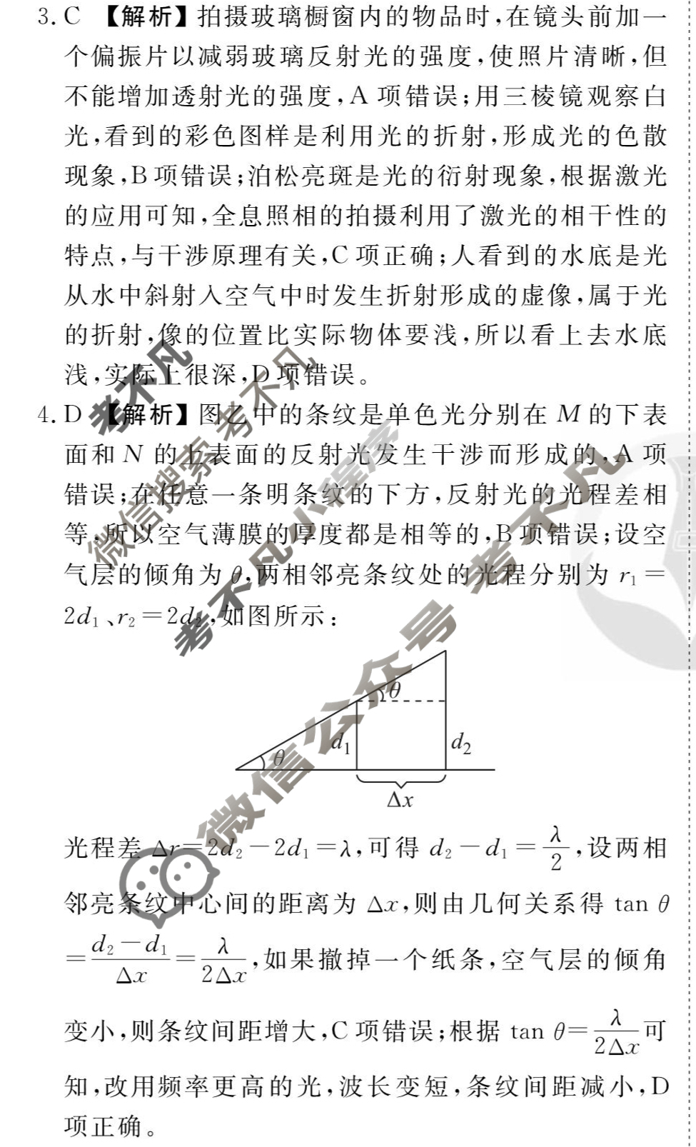 [衡水金卷先享题]2025-2026高三一轮复习单元检测卷/物理N(十六)16答案