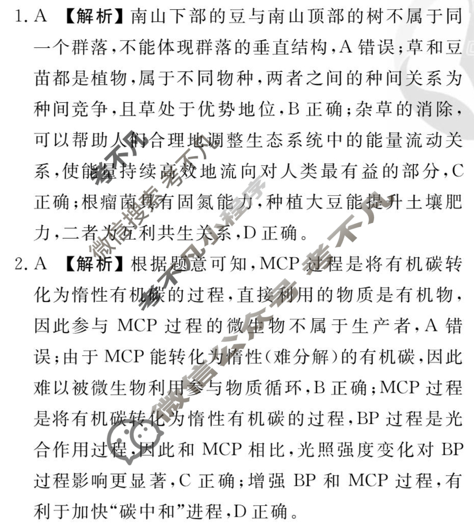 [衡水金卷先享题]2025-2026高三一轮复习单元检测卷/生物学N(十二)12答案