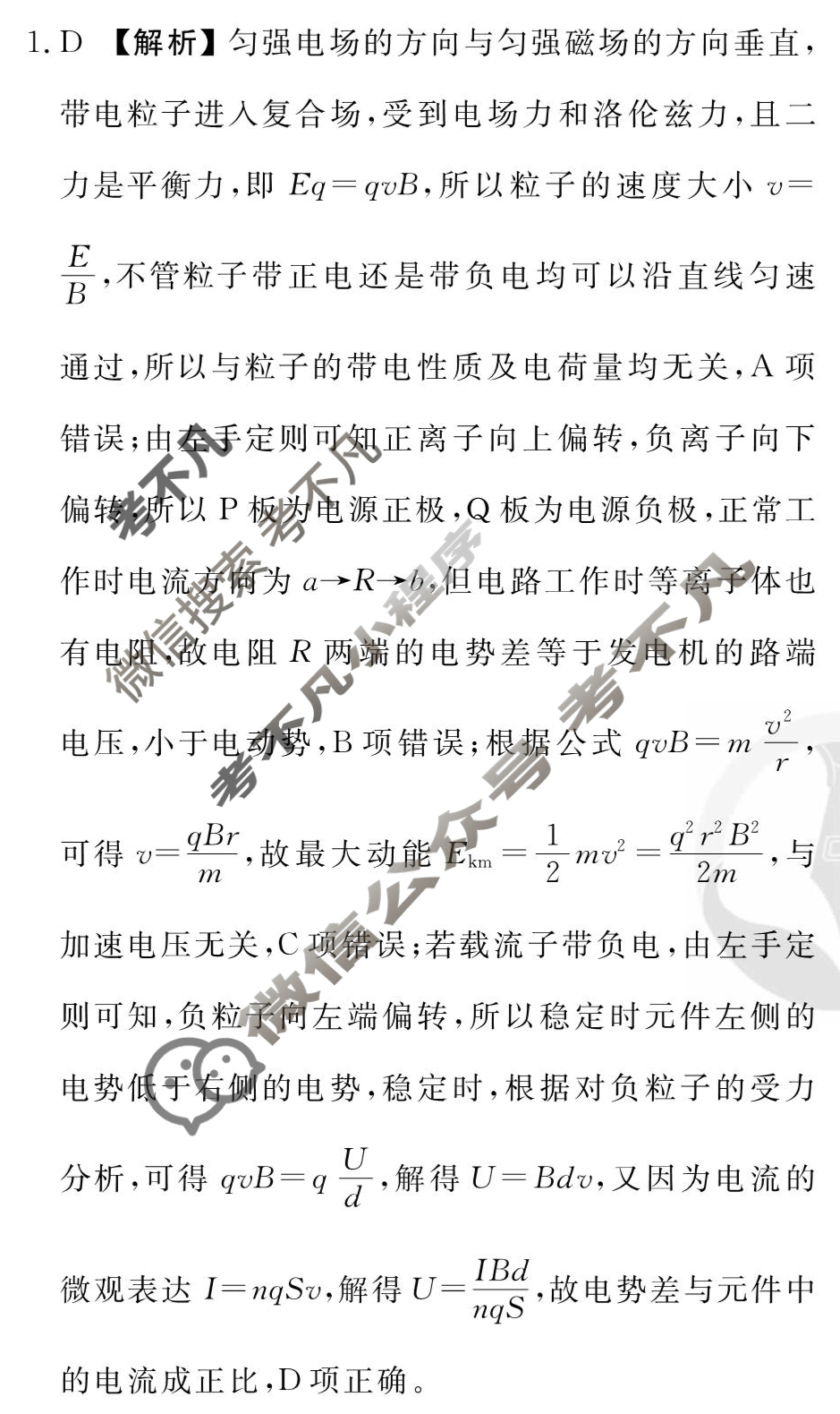 [衡水金卷先享题]2025-2026高三一轮复习单元检测卷/物理N(十三)13答案