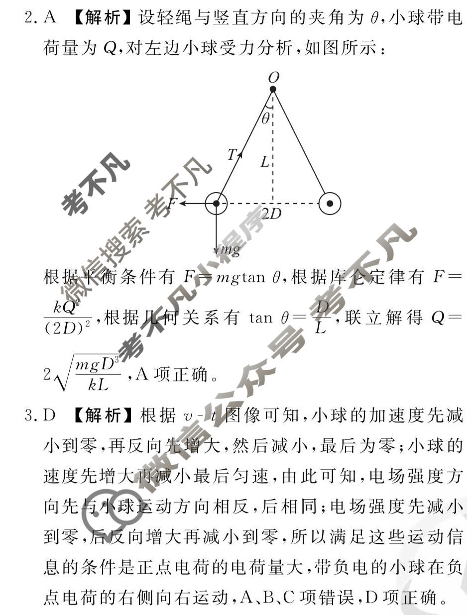 [衡水金卷先享题]2025-2026高三一轮复习单元检测卷/物理N(九)9答案