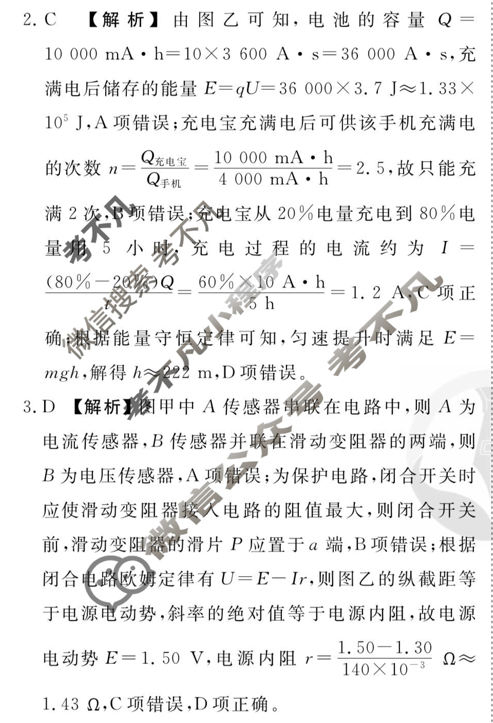 [衡水金卷先享题]2025-2026高三一轮复习单元检测卷/物理N(十)10答案