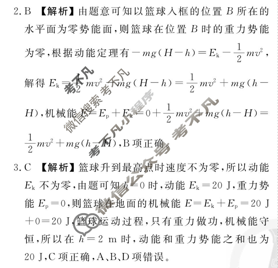 [衡水金卷先享题]2025-2026高三一轮复习单元检测卷/物理N(六)6答案