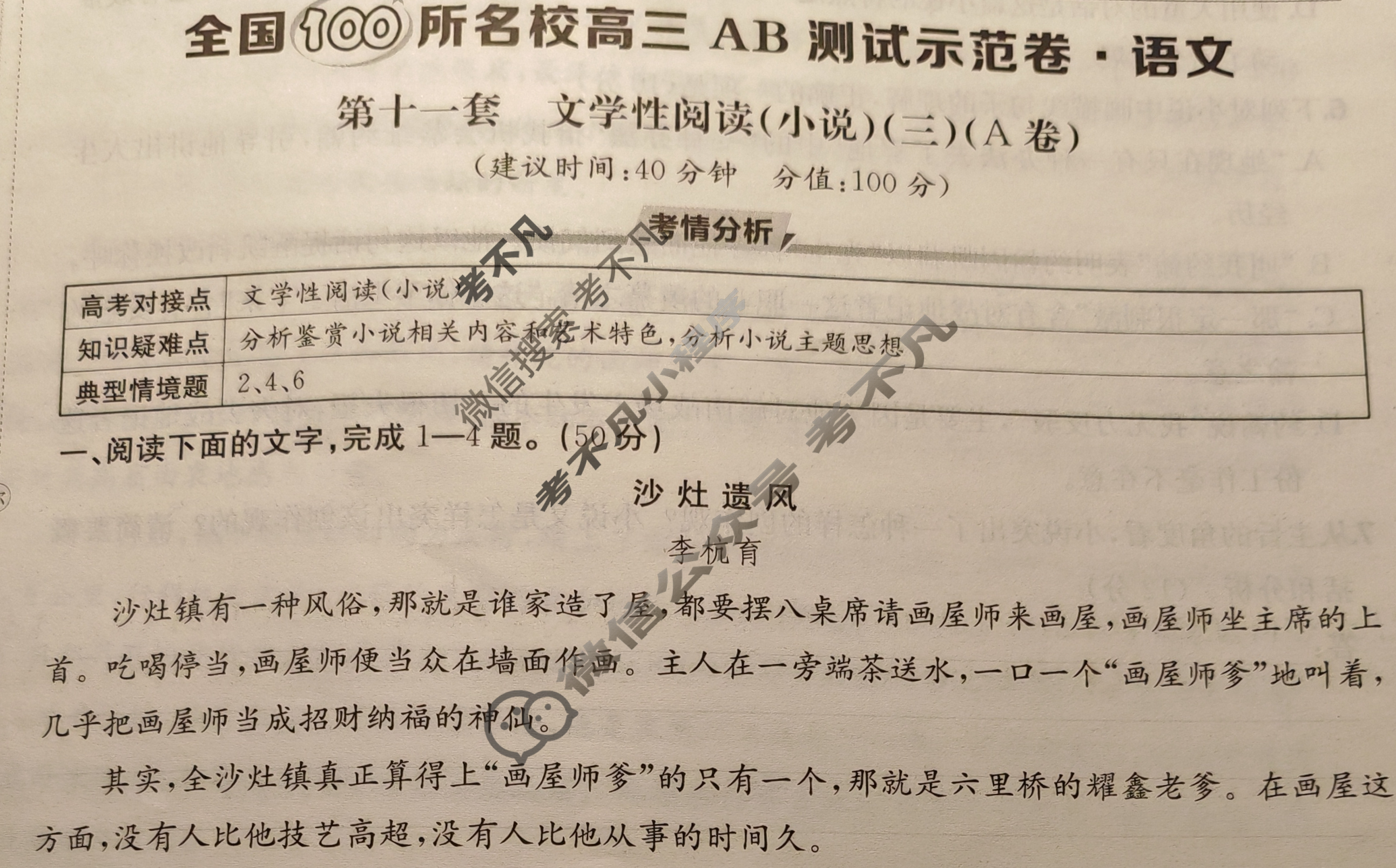 2026年全国100所名校高三AB测试示范卷·语文[26·G3AB(新高考)·语文-R-必考-QG](十一)11试题