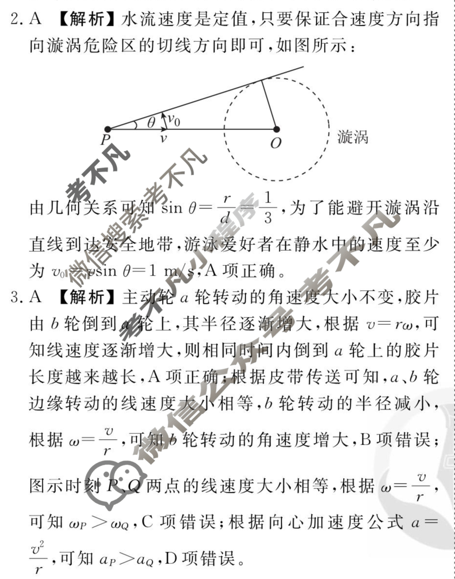 [衡水金卷先享题]2025-2026高三一轮复习单元检测卷/物理N(三)3答案