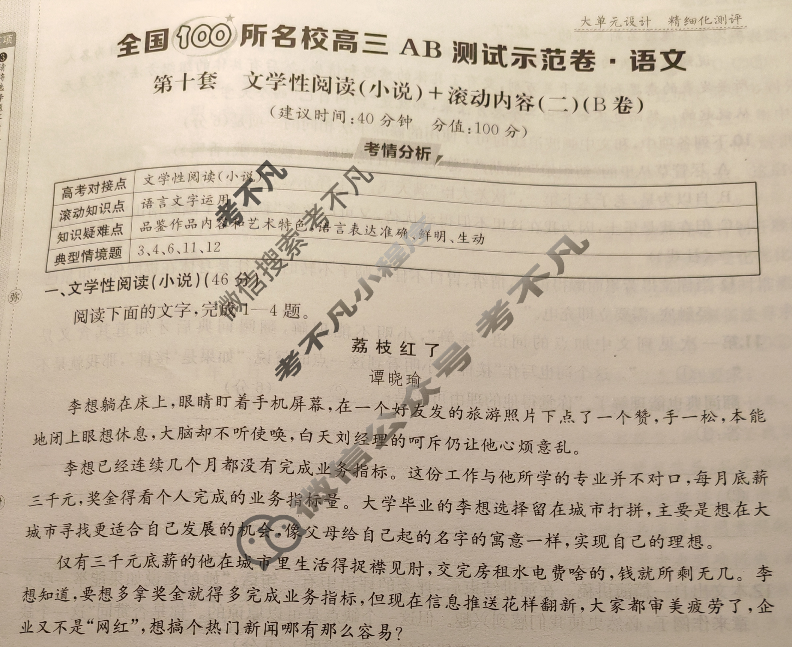 2026年全国100所名校高三AB测试示范卷·语文[26·G3AB(新高考)·语文-R-必考-QG](十)10试题
