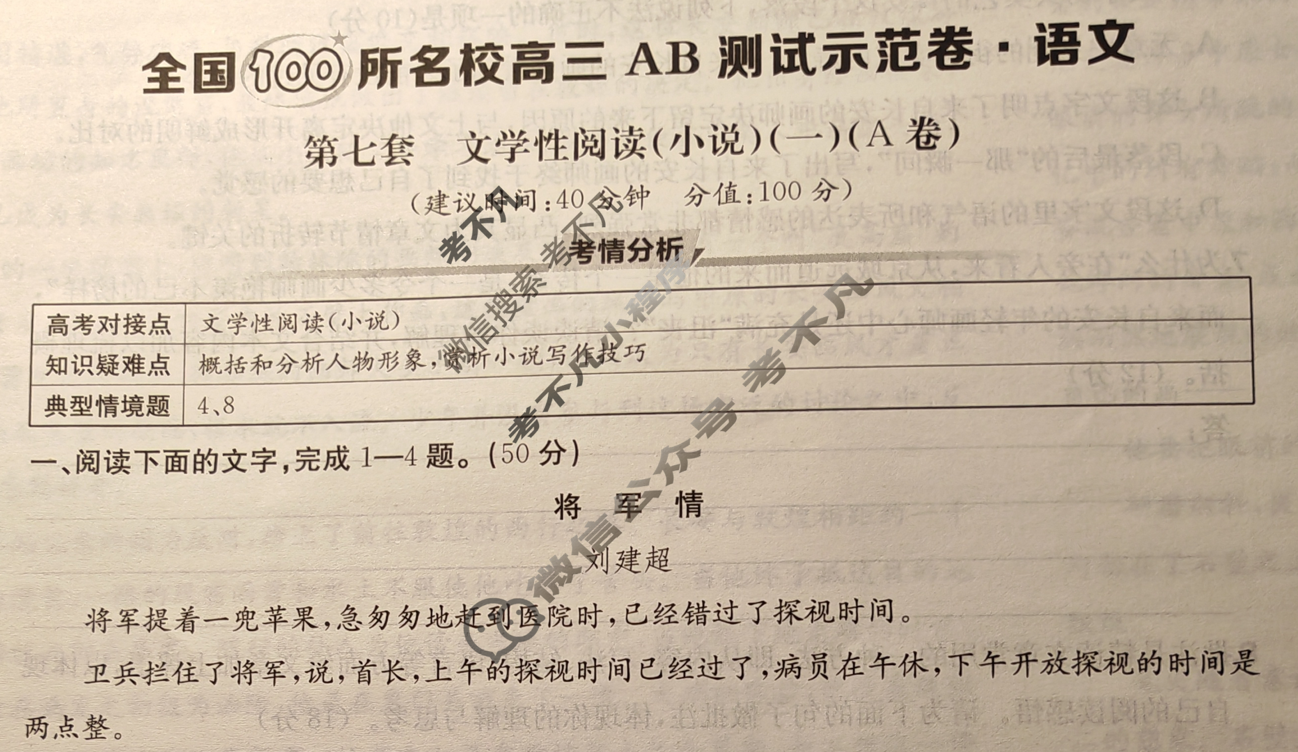 2026年全国100所名校高三AB测试示范卷·语文[26·G3AB(新高考)·语文-R-必考-QG](七)7试题