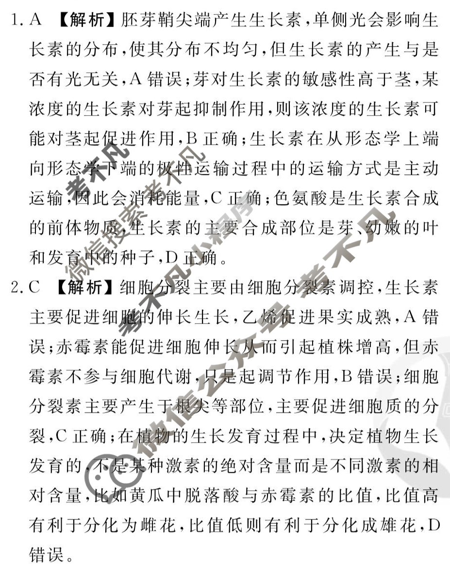 [衡水金卷先享题]2025-2026高三一轮复习单元检测卷/生物学N(十)10答案