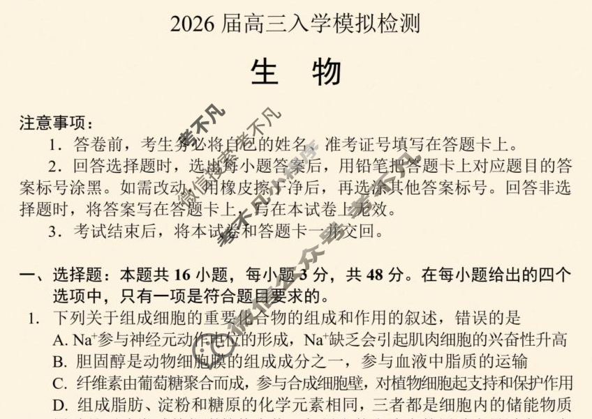 云南省临沧地区中学2026届高三上学期入学模拟检测(8月)生物试题