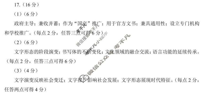 言蹊联考2026届新高三毕业班适应性检测(8月)历史答案
