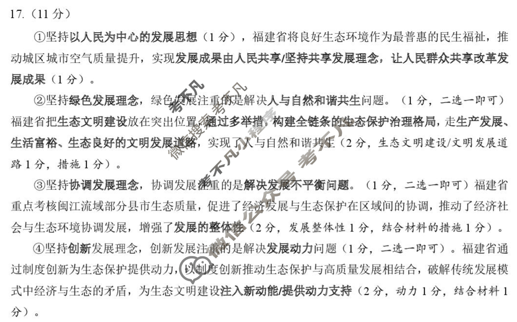 言蹊联考2026届新高三毕业班适应性检测(8月)政治答案