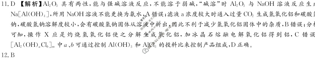 炎德英才大联考(长郡版)长郡中学2026届高三月考试卷(一)1化学答案