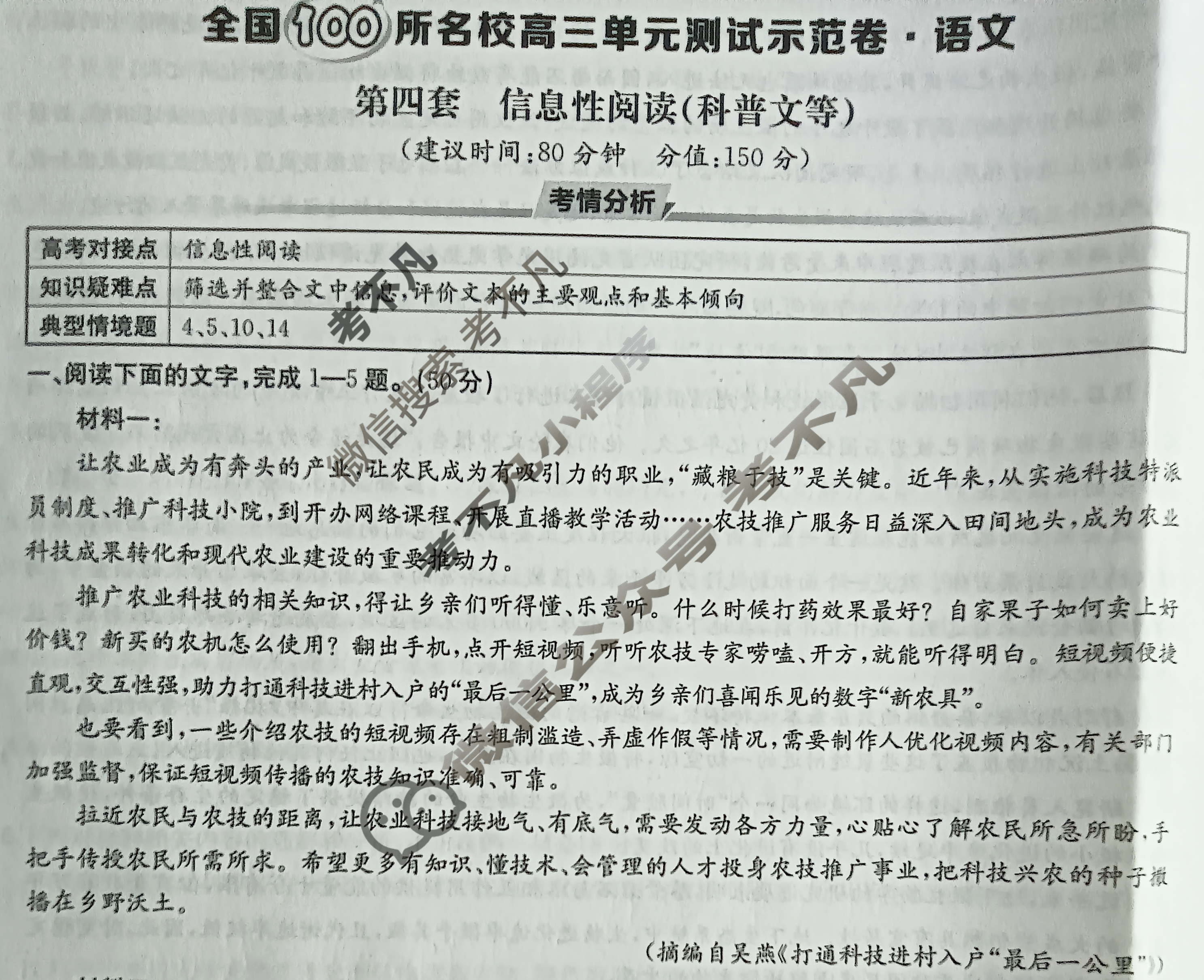 2026年全国100所名校高三单元测试示范卷·语文[26·G3DY(新高考)·语文-R-QG](四)4试题