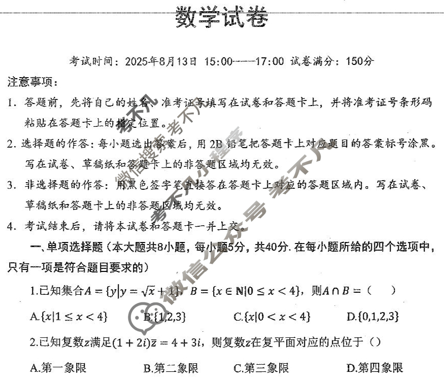 湖北省"腾·云"联盟2025-2026学年度高三上学期8月联考数学试题