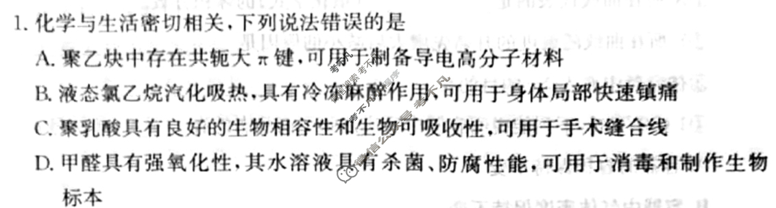 炎德英才大联考(长郡版)长郡中学2026届高三月考试卷(一)1化学试题