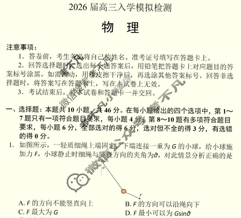 云南省临沧地区中学2026届高三上学期入学模拟检测(8月)物理试题
