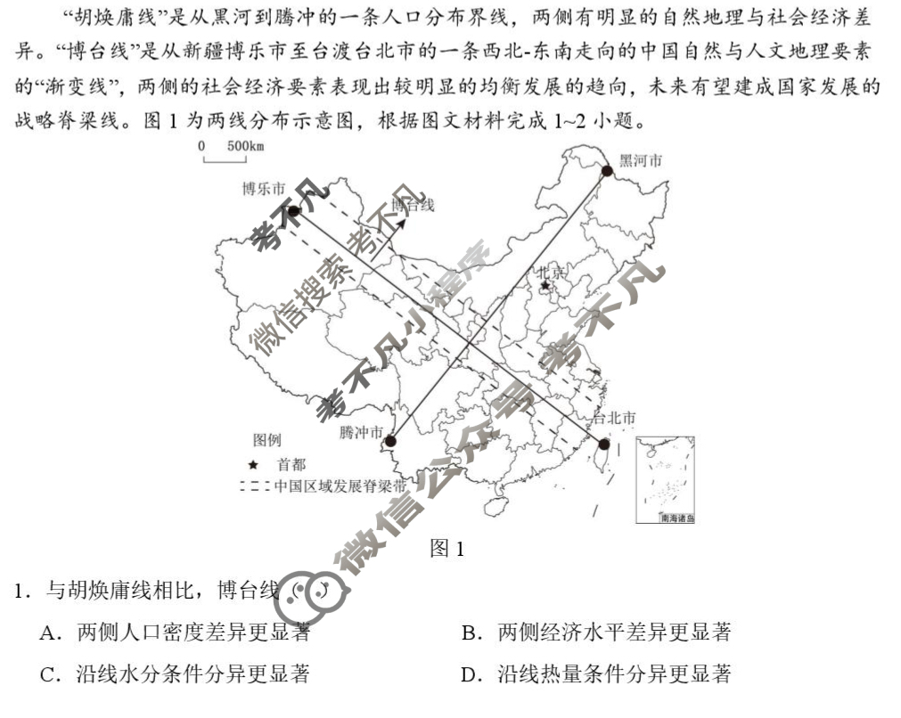 广东"六校联盟"2026届上学期高三年级第一次联考地理试题