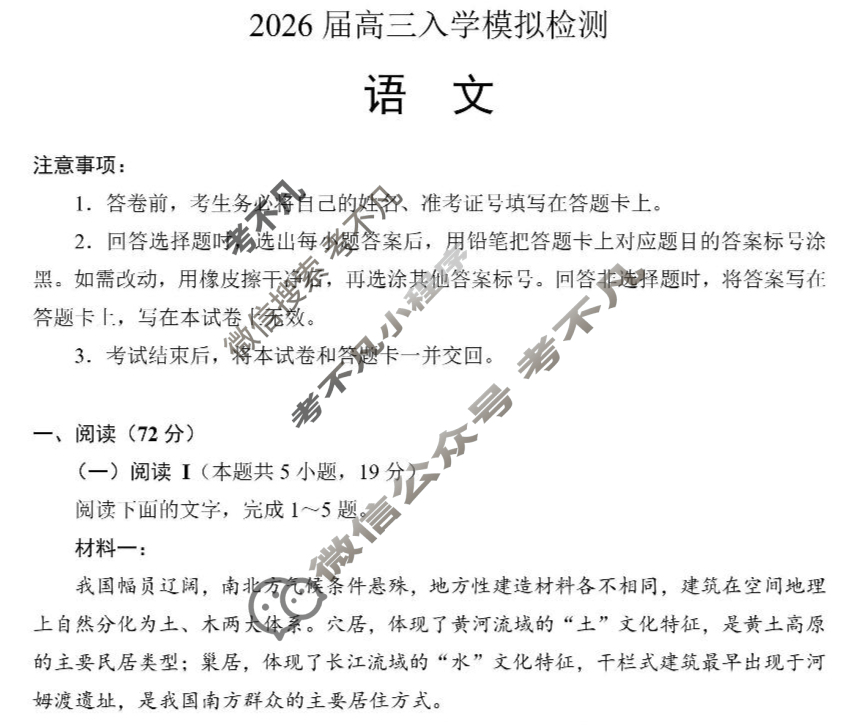 云南省临沧地区中学2026届高三上学期入学模拟检测(8月)语文试题