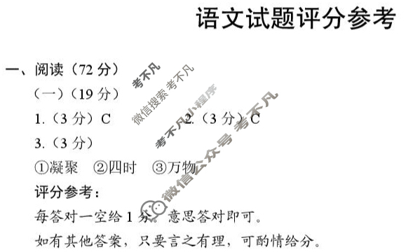 言蹊联考2026届新高三毕业班适应性检测(8月)语文答案