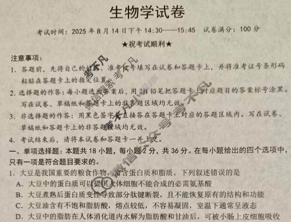 湖北省"腾·云"联盟2025-2026学年度高三上学期8月联考生物试题