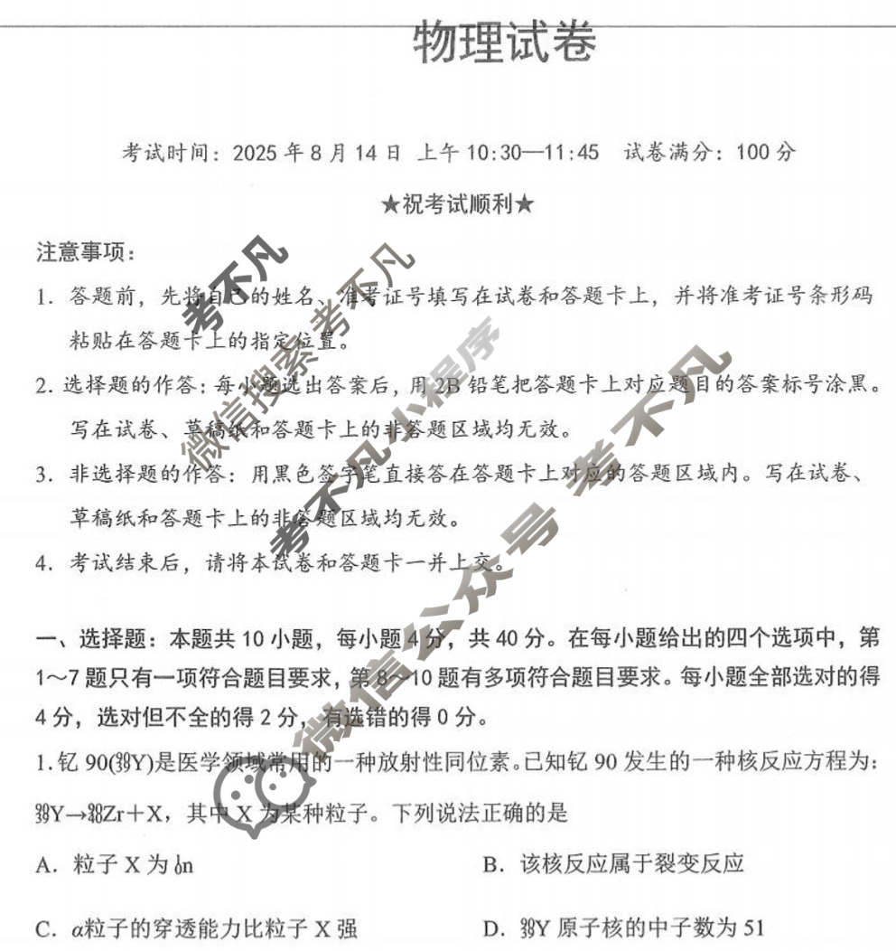 湖北省"腾·云"联盟2025-2026学年度高三上学期8月联考物理试题
