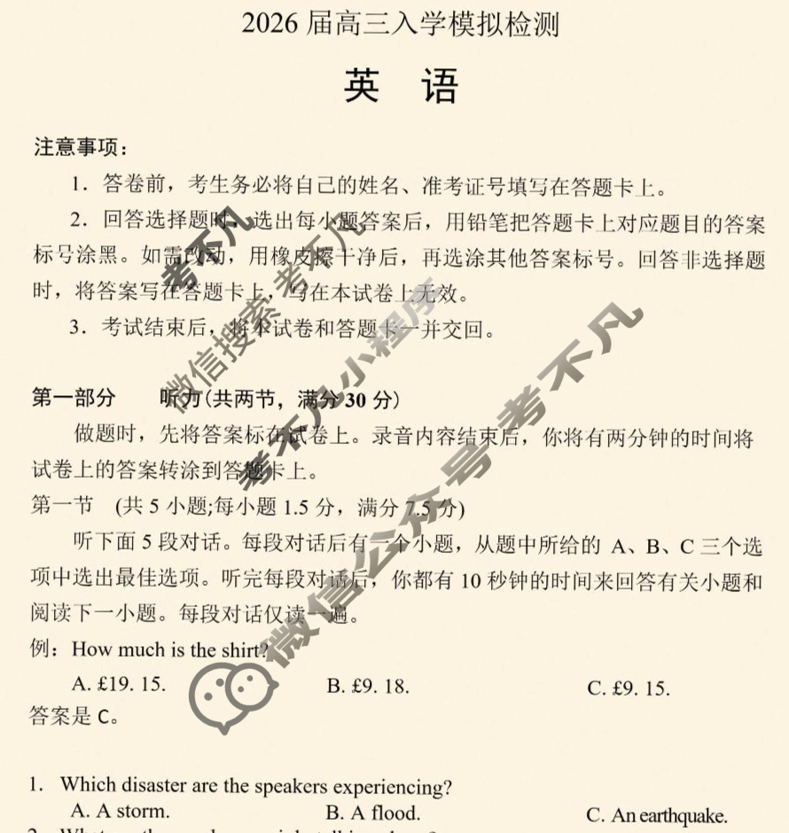 云南省临沧地区中学2026届高三上学期入学模拟检测(8月)英语试题