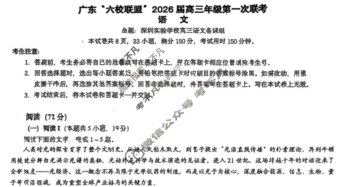 广东"六校联盟"2026届上学期高三年级第一次联考语文试题