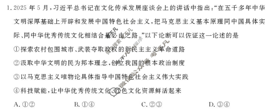 言蹊联考2026届新高三毕业班适应性检测(8月)政治试题