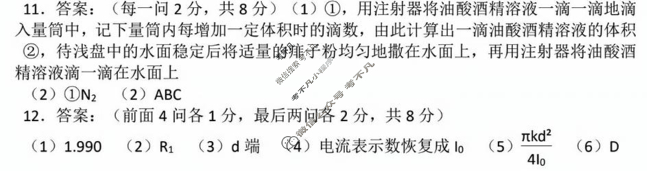 广东"六校联盟"2026届上学期高三年级第一次联考物理答案