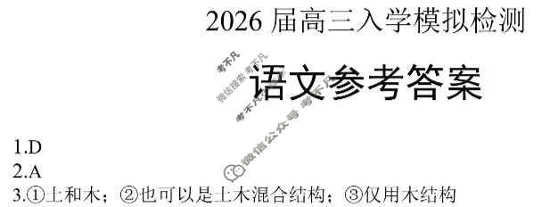 云南省临沧地区中学2026届高三上学期入学模拟检测(8月)语文答案
