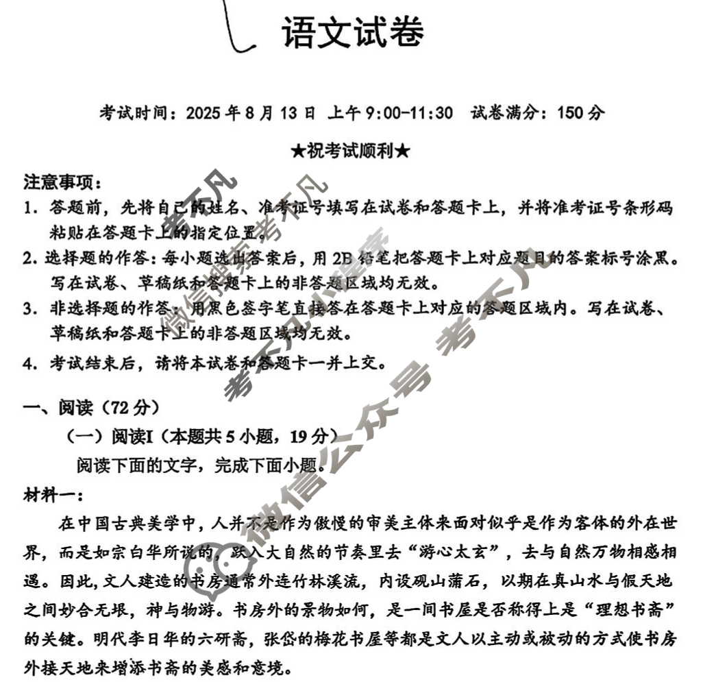 湖北省"腾·云"联盟2025-2026学年度高三上学期8月联考语文试题