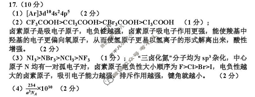 言蹊联考2026届新高三毕业班适应性检测(8月)化学答案