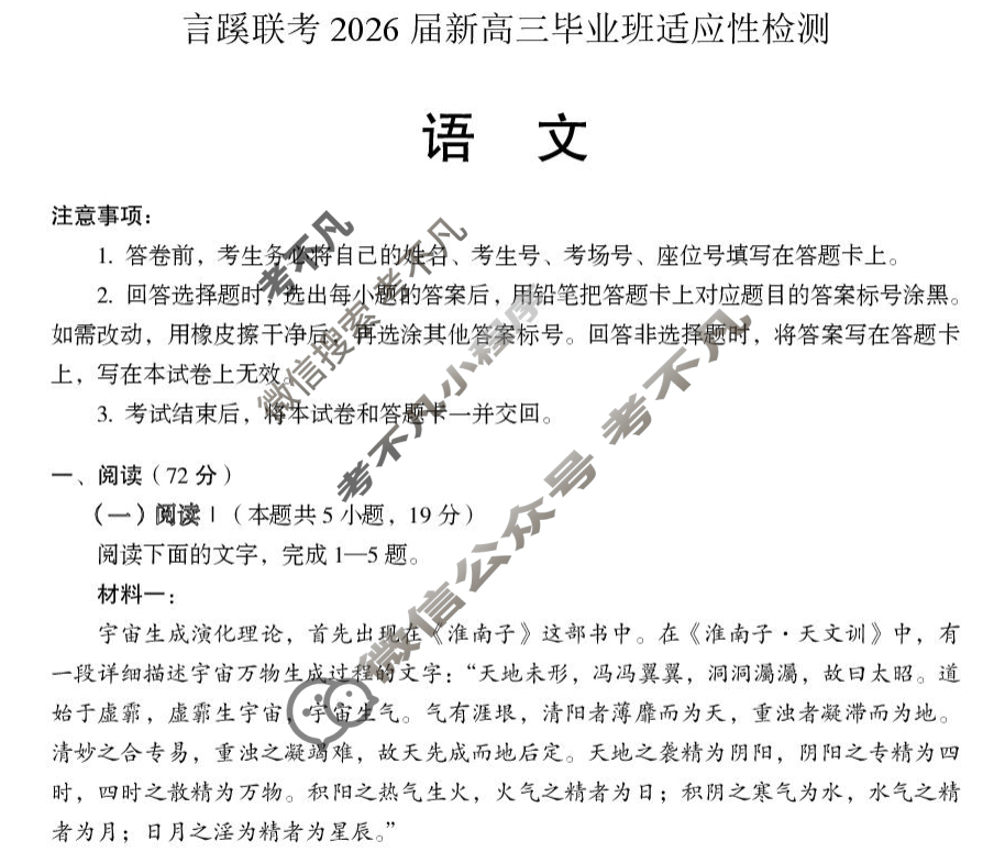 言蹊联考2026届新高三毕业班适应性检测(8月)语文试题
