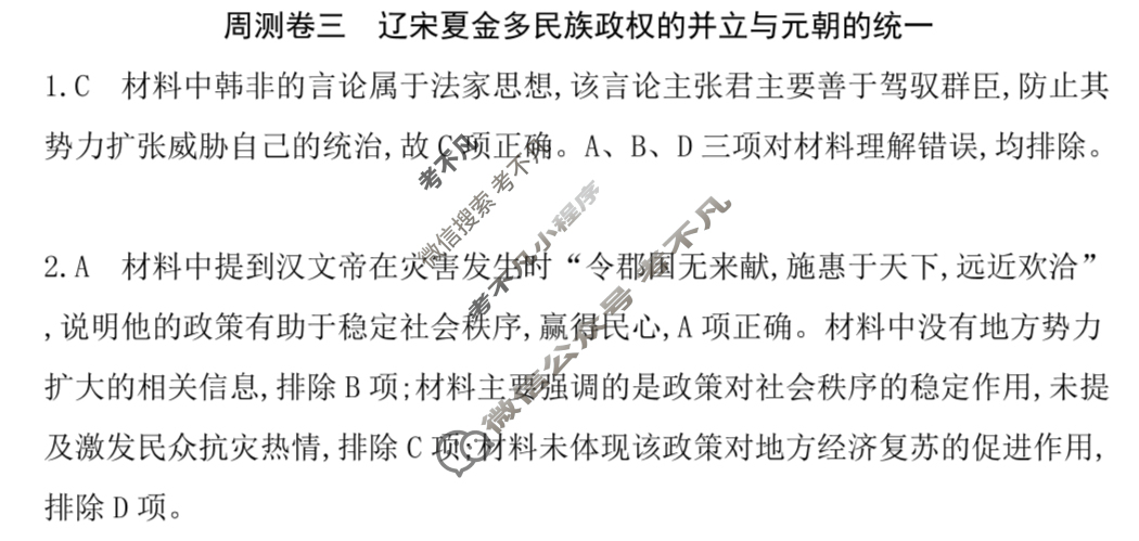 2026年高三第一轮复习周测卷·历史[26·G3ZCJ(新高考)·历史-R-必考-QGA](三)3答案