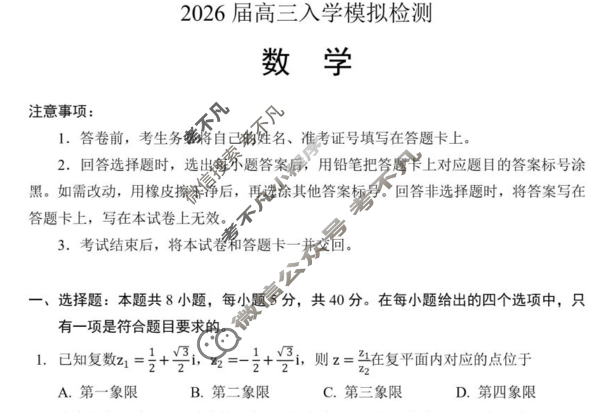 云南省临沧地区中学2026届高三上学期入学模拟检测(8月)数学试题