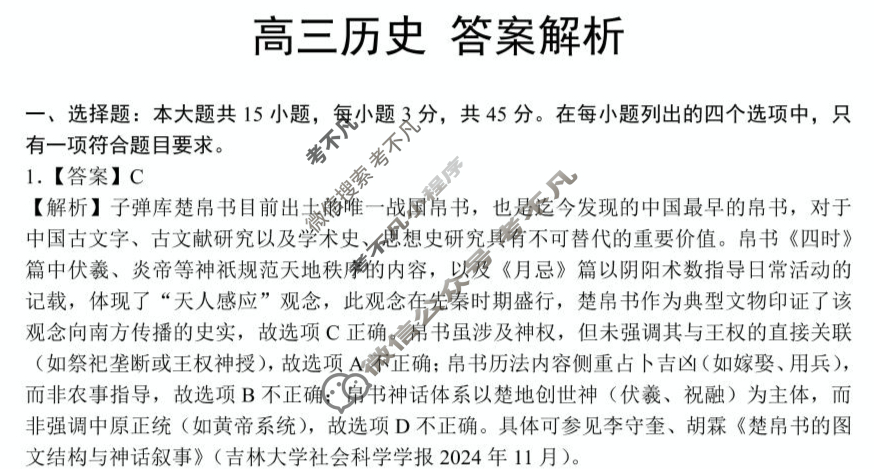 湖北省"腾·云"联盟2025-2026学年度高三上学期8月联考历史答案