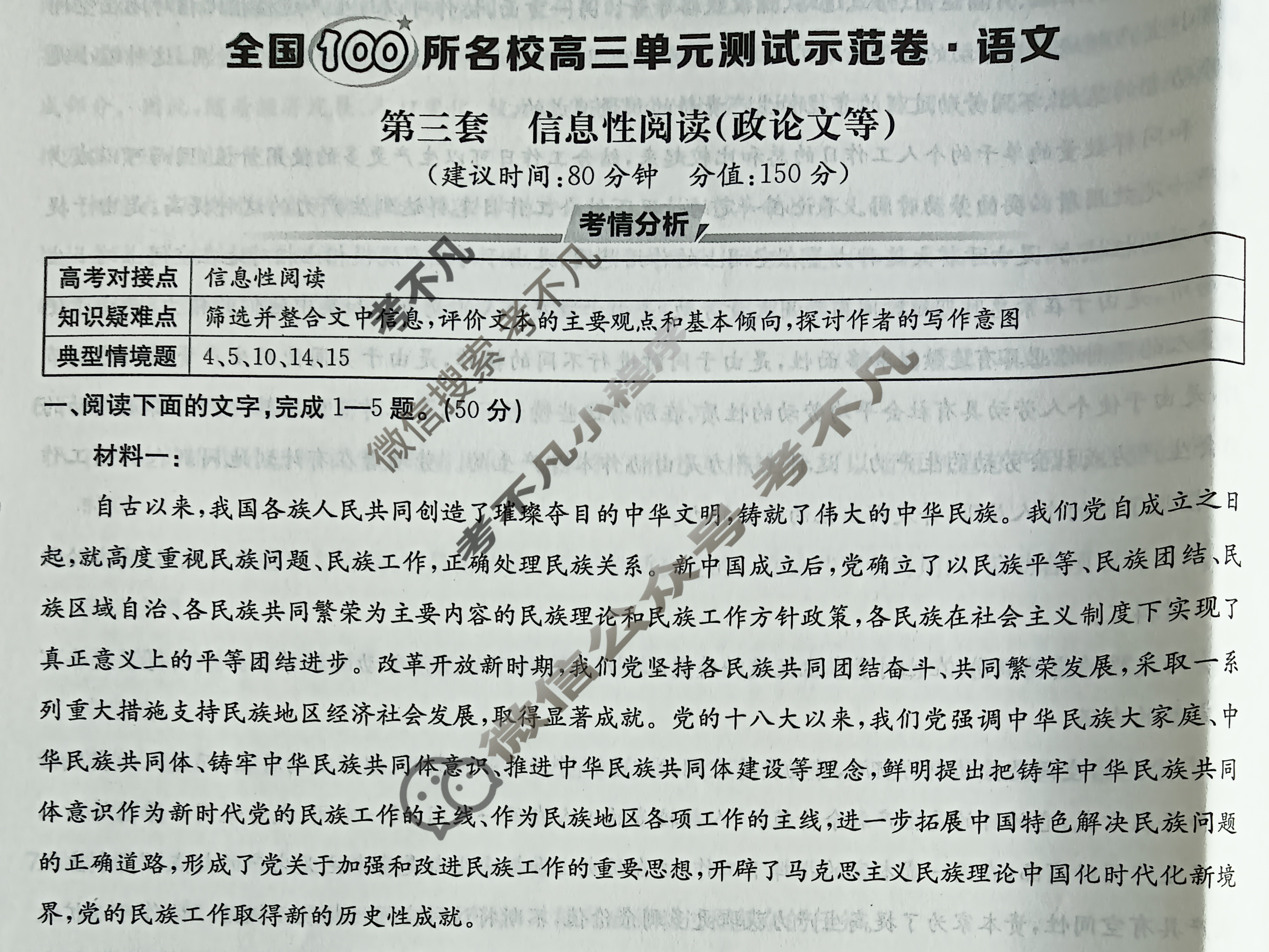 2026年全国100所名校高三单元测试示范卷·语文[26·G3DY(新高考)·语文-R-QG](三)3试题