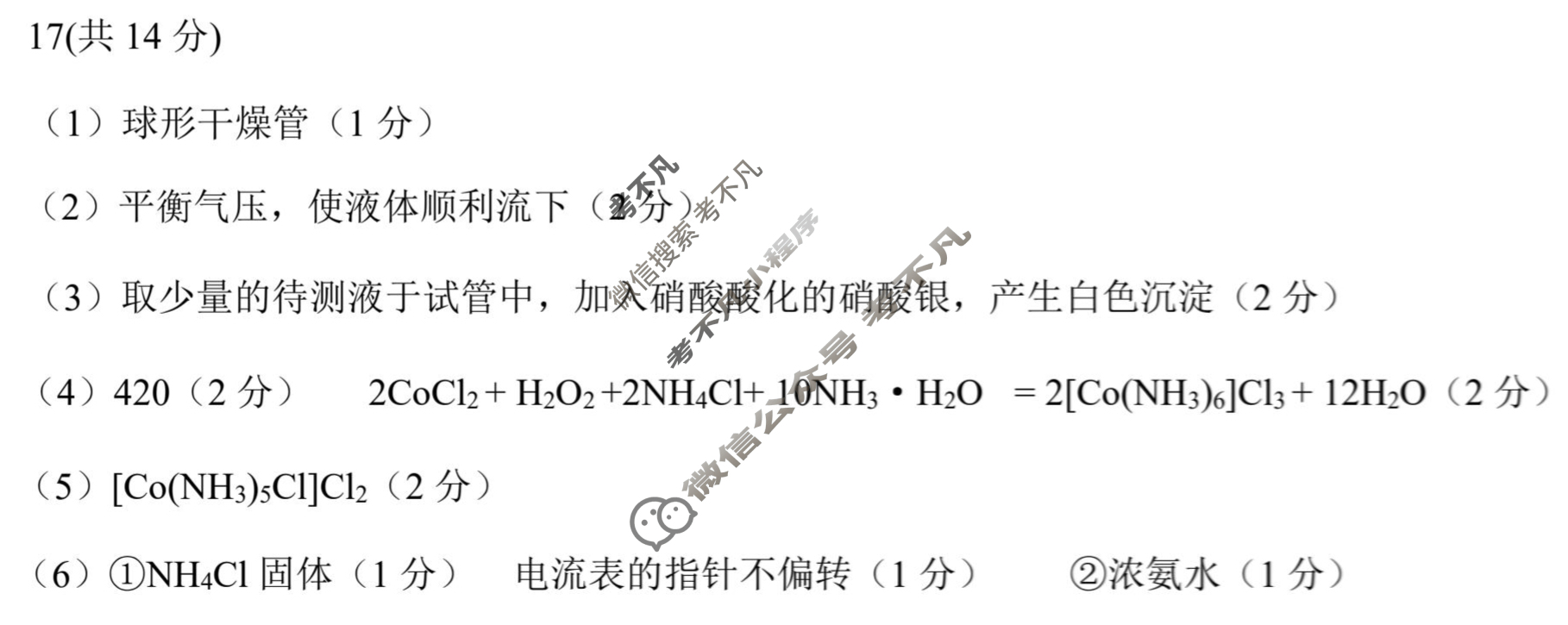 广东"六校联盟"2026届上学期高三年级第一次联考化学答案