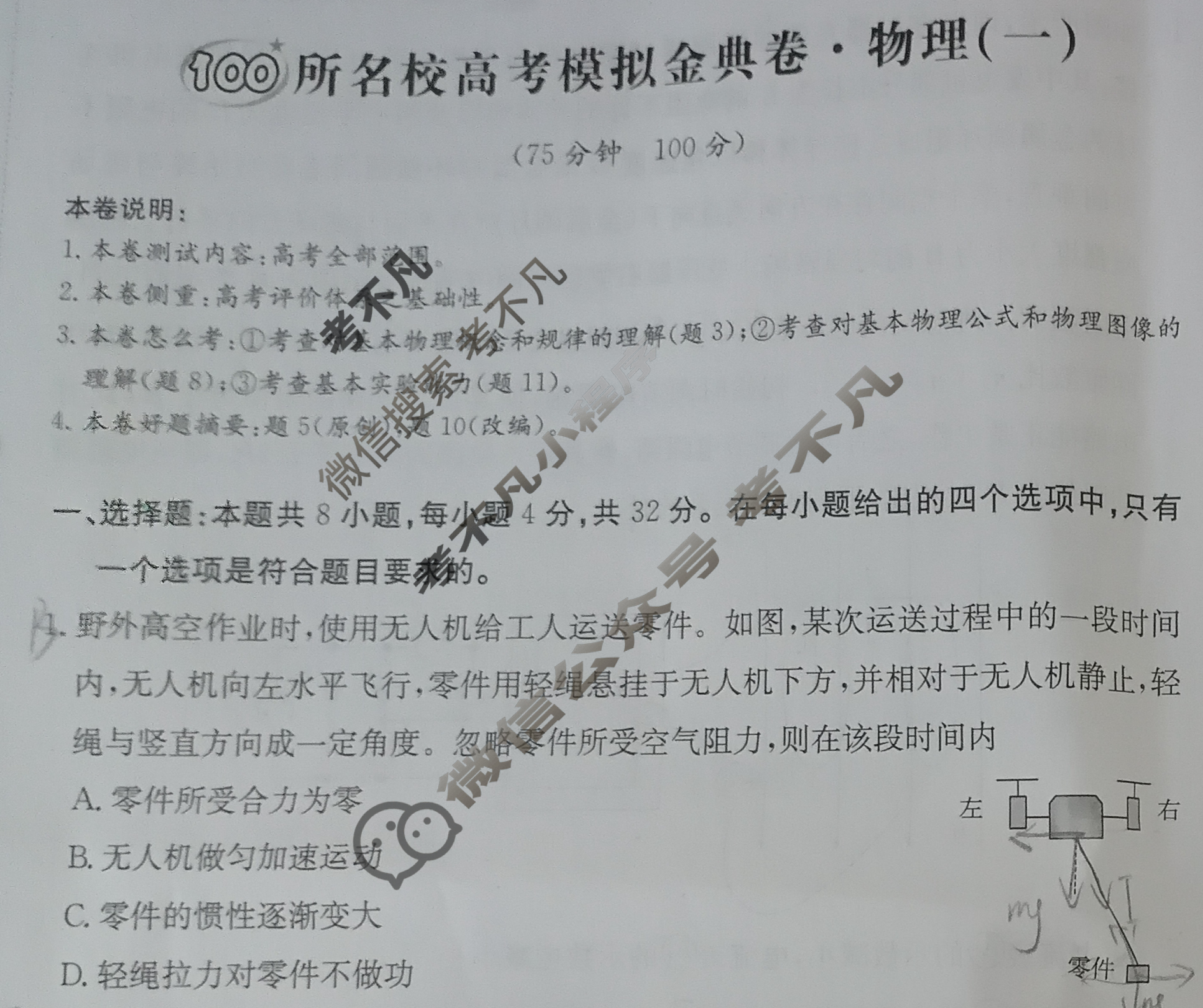 2026年全国100所名校高考模拟金典卷·物理[●新高考·JD·物理-AH](一)1试题