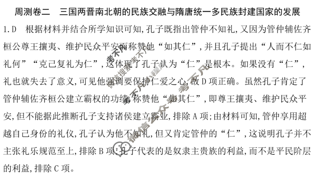 2026年高三第一轮复习周测卷·历史[26·G3ZCJ(新高考)·历史-R-必考-QGA](二)2答案