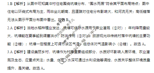 湖北省"腾·云"联盟2025-2026学年度高三上学期8月联考地理答案