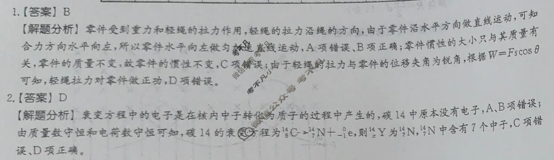 2026年全国100所名校高考模拟金典卷·物理[●新高考·JD·物理-AH](一)1答案