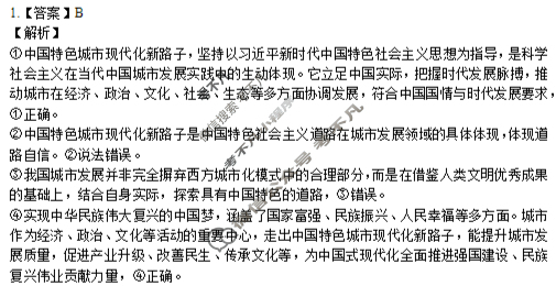 湖北省"腾·云"联盟2025-2026学年度高三上学期8月联考政治答案