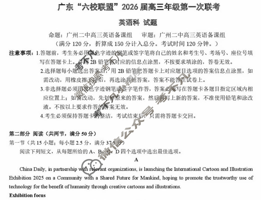 广东"六校联盟"2026届上学期高三年级第一次联考英语试题