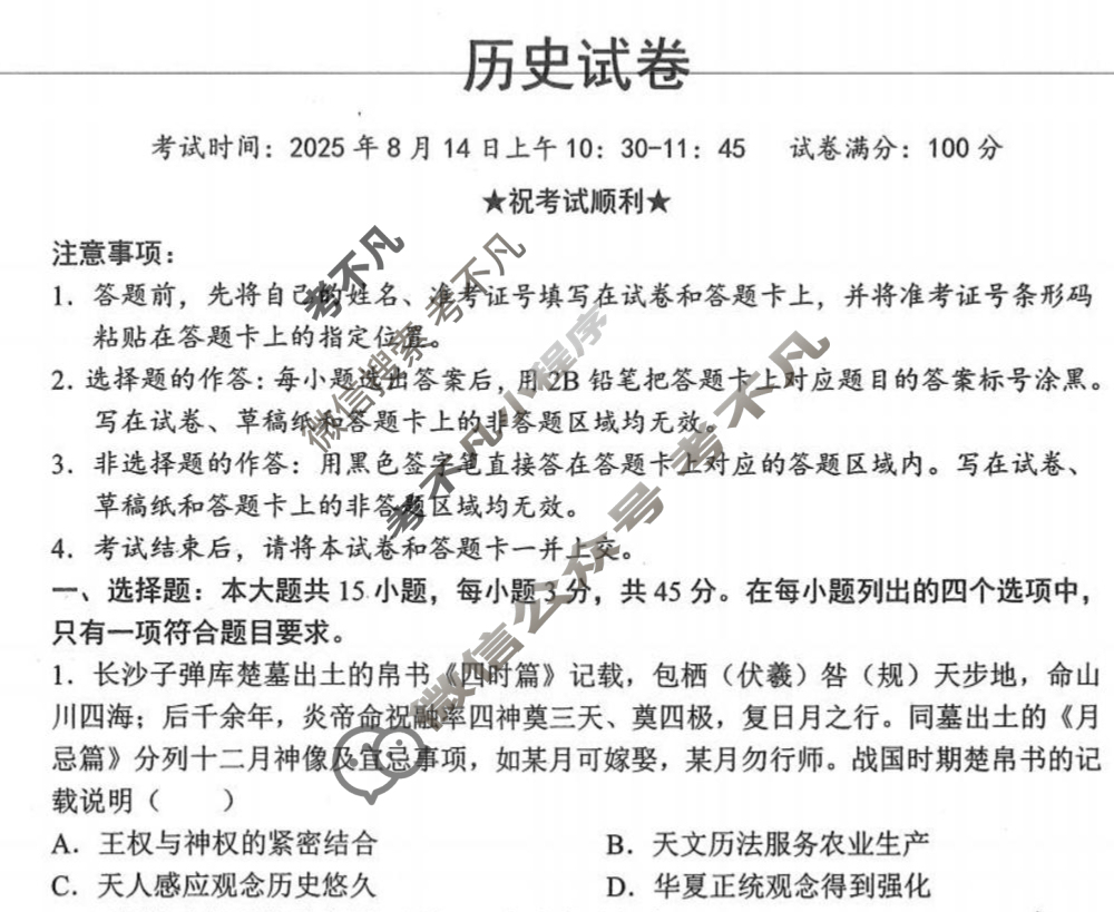 湖北省"腾·云"联盟2025-2026学年度高三上学期8月联考历史试题
