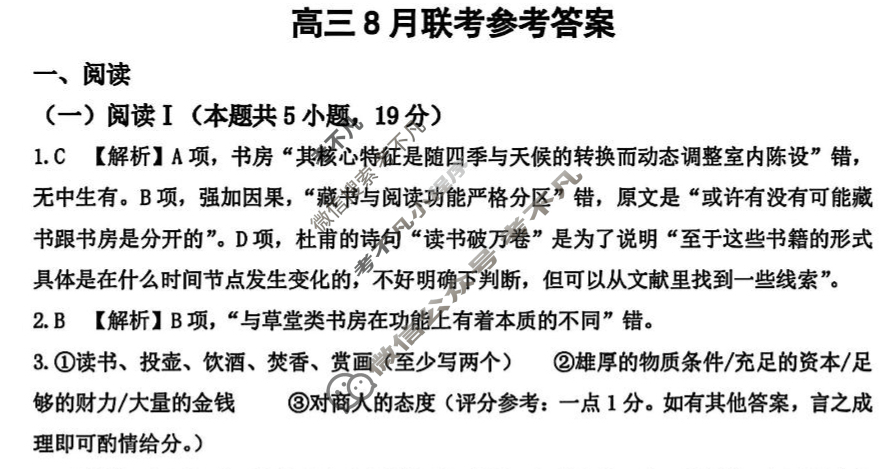 湖北省"腾·云"联盟2025-2026学年度高三上学期8月联考语文答案