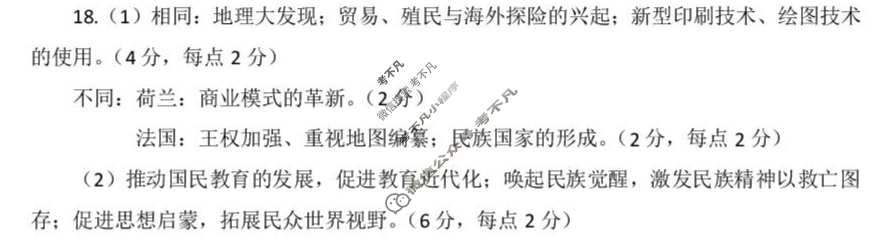 广东"六校联盟"2026届上学期高三年级第一次联考历史答案