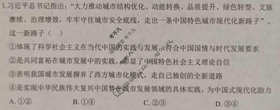 湖北省"腾·云"联盟2025-2026学年度高三上学期8月联考政治试题