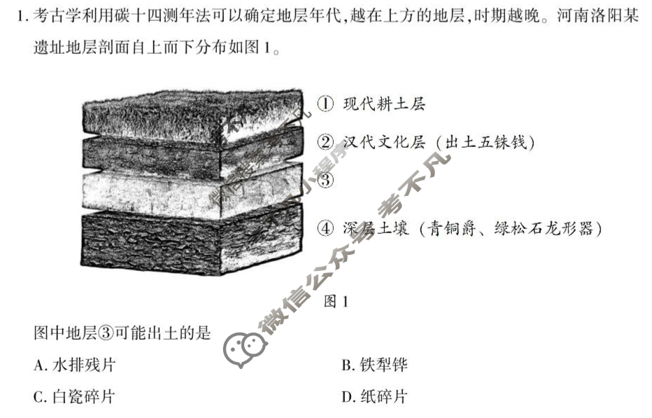 言蹊联考2026届新高三毕业班适应性检测(8月)历史试题