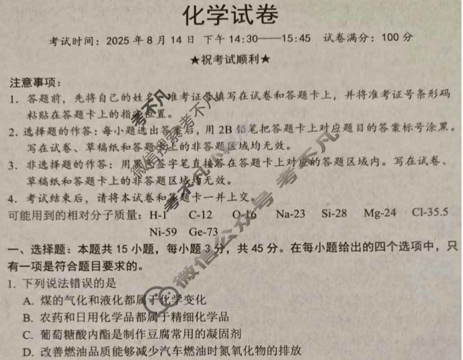 湖北省"腾·云"联盟2025-2026学年度高三上学期8月联考化学试题